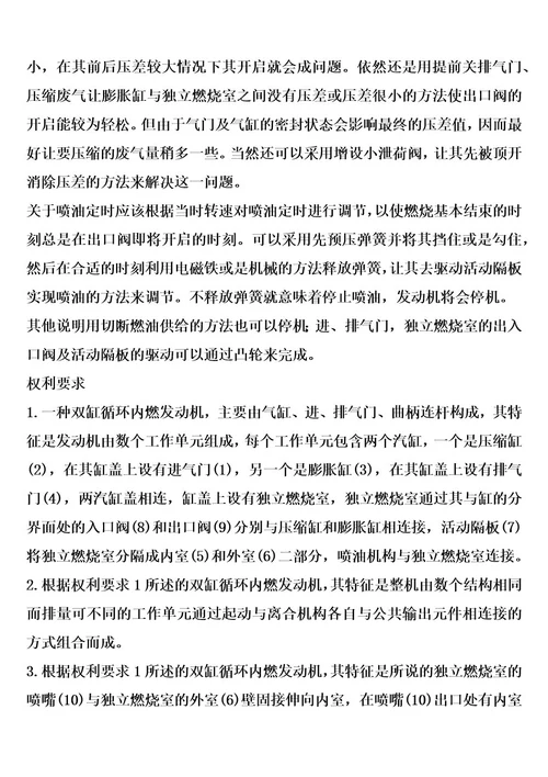 双缸循环内燃发动机及其基本实现绝热和均质稀燃的方法