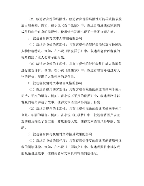 叙述者的身份与视角对文本的影响