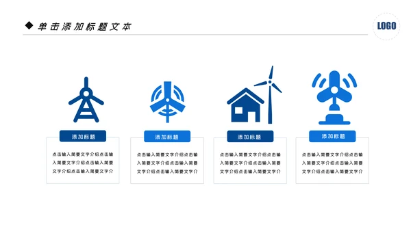 风车风力发电风能能源环保宣传PPT模板