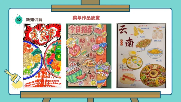 【人美版】美术  一年级上册  第四单元 3 小小美食节  课时课件