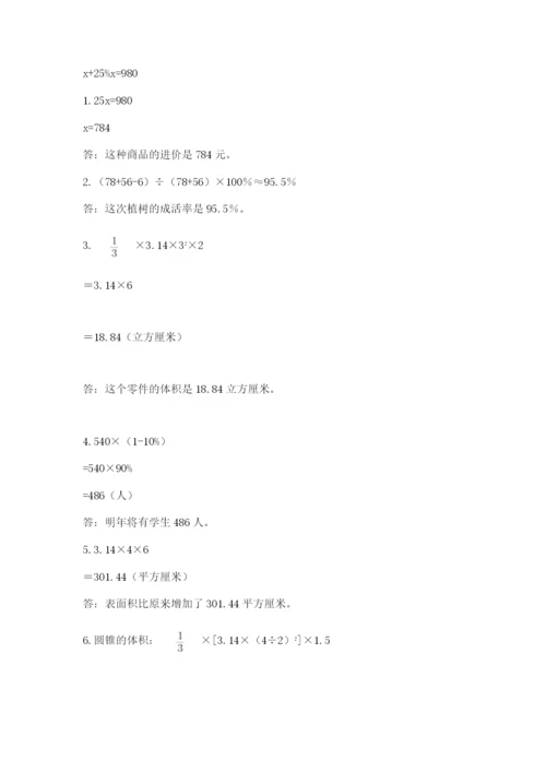 浙江省【小升初】2023年小升初数学试卷精品（满分必刷）.docx