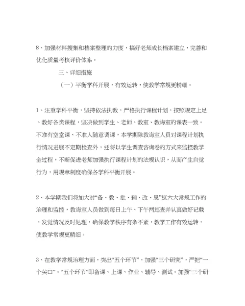2023年教导处范文春季学校教学工作计划.docx