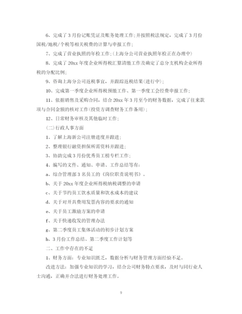 精编之财务主管试用期工作总结范文2.docx