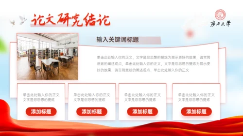 广西大学毕业答辩学院风通用PPT模板