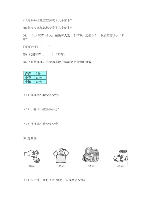 一年级下册数学解决问题60道（突破训练）.docx