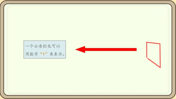 人教版数学（2024）一年级上册数学游戏 1.在校园里找一找课件(28张PPT)