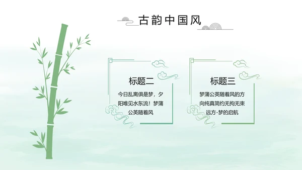 清新中国风党风廉政通用PPT动态模板