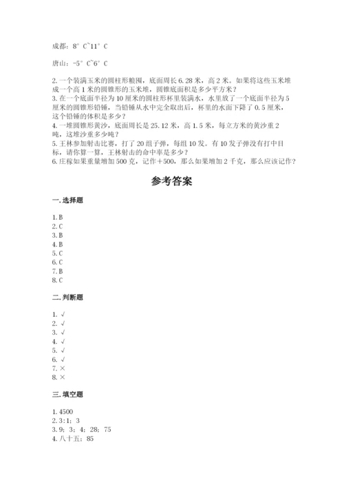 小学六年级下册数学期末卷附答案【突破训练】.docx