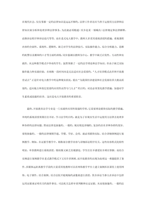 2023年开放教育中案例教学法的运用.docx