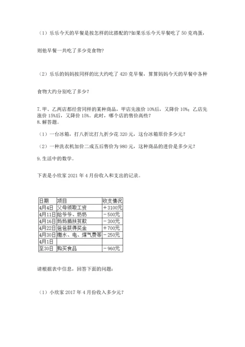 六年级小升初数学解决问题50道附下载答案.docx