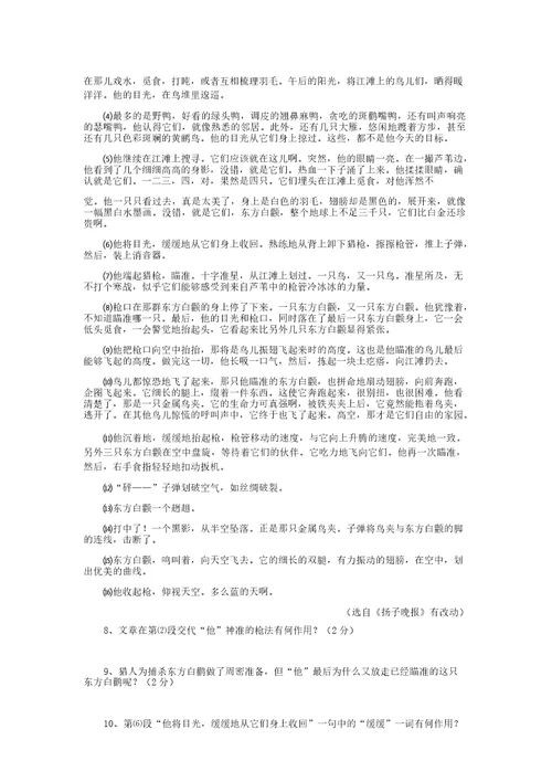 从修辞角度分析句子在文中的作用教案