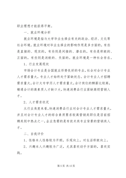 职业行动计划范文3篇.docx