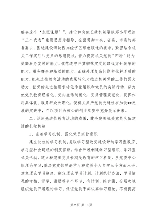 机关党员队伍建设思考.docx
