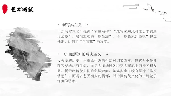 白鹿原读书分享简约陈忠实黑白灰笔刷