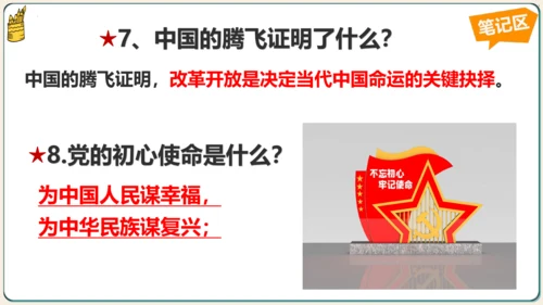 1.1坚持改革开放 课件(共35张PPT)