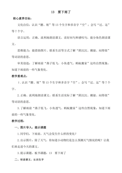 【新课标】13  要下雨了 .教案