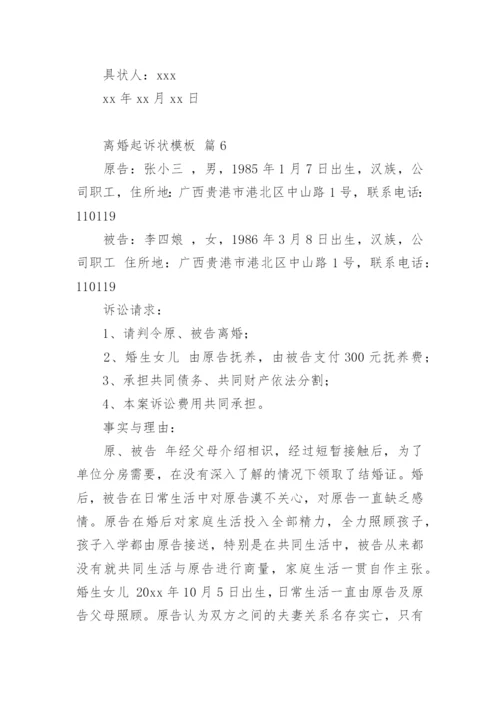 离婚起诉状.docx