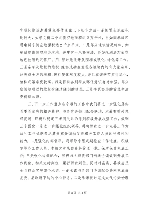 大气污染治网格员汇报.docx