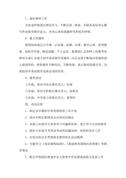 英语教研组工作计划 (6).docx