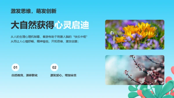 春游记踏青出游不负春光培训课件PPT模板