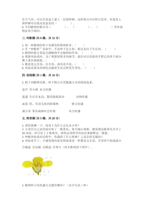 科学四年级下册第一单元植物的生长变化测试卷精编.docx