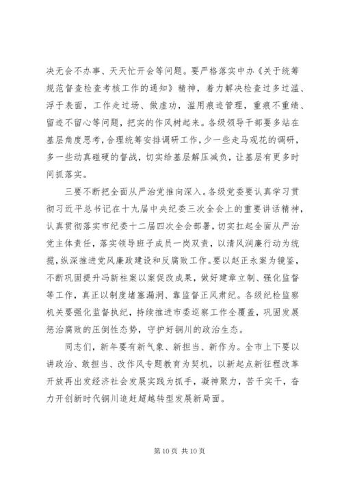 在全市“讲政治、敢担当、改作风”专题教育学习交流会上的讲话.docx