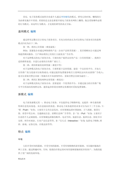 电子商务模式随着其应用领域的不断扩大和信息服务方式的不断创新.docx