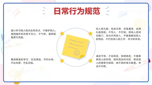 蓝色卡通文具小学生行为规范教育带内容PPT模板