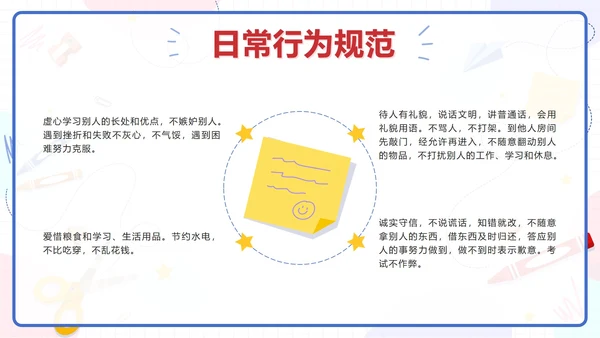 蓝色卡通文具小学生行为规范教育带内容PPT模板
