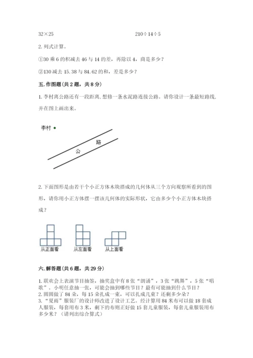 苏教版小学四年级上册数学期末试卷【综合卷】.docx