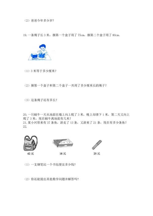 二年级上册数学应用题100道附答案【实用】.docx