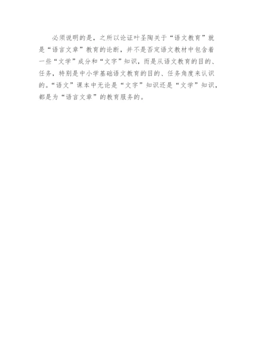 论语文教育与文学教育语言教育的关系论文.docx
