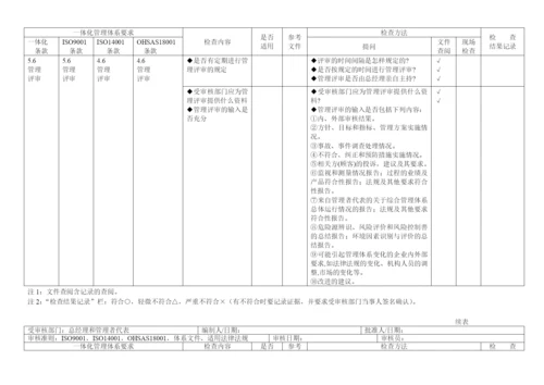 总经理和管理者代表.docx