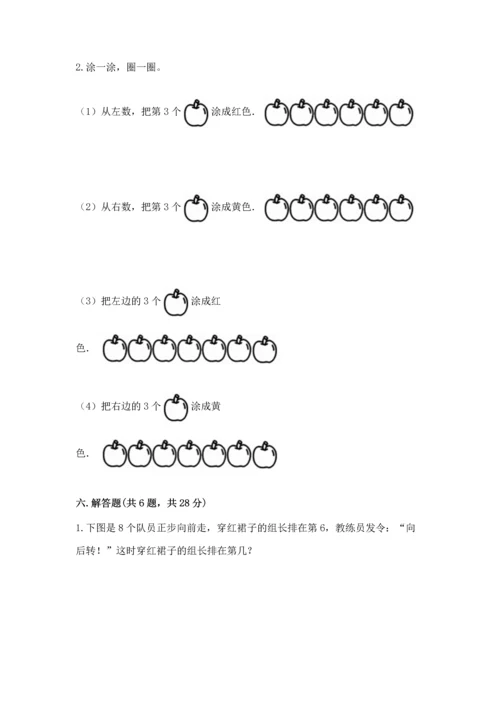 一年级上册数学期中测试卷带答案（突破训练）.docx