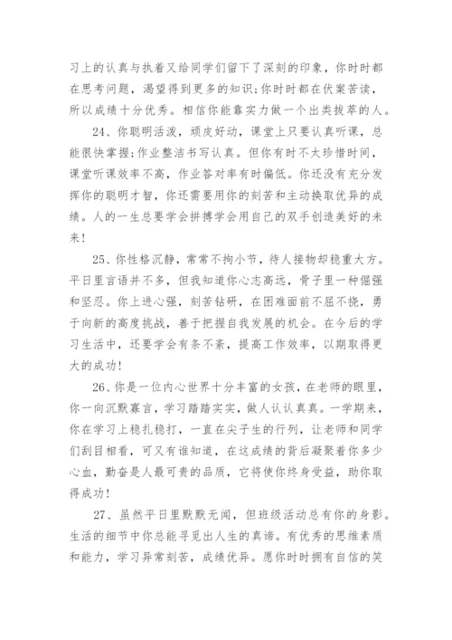 高中班主任期末评语简短精选100条.docx