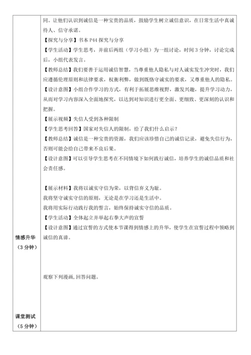 第4课 诚实守信 教学设计