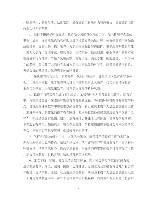 精编之年学校办公室工作计划范文2.docx