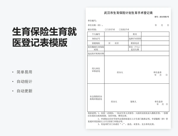 生育保险生育就医登记表模版