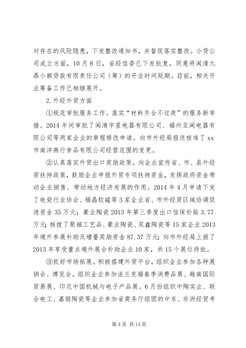 县经贸局工作报告材料.docx