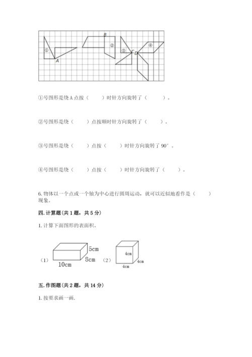 人教版五年级下册数学期末测试卷附答案（巩固）.docx