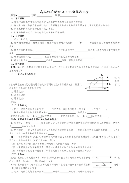 高二物理选修31第一章：1.4电势能和电势