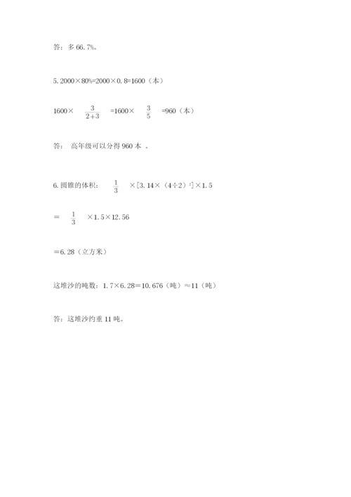 西师大版数学小升初模拟试卷含完整答案（历年真题）.docx