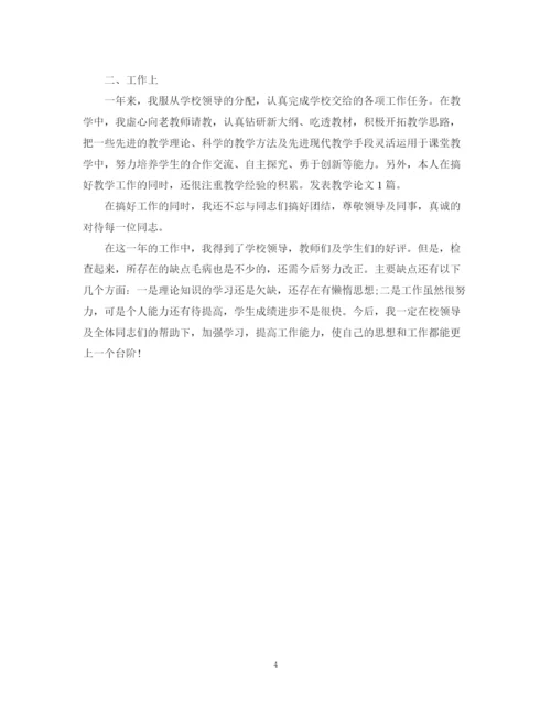 精编之教师年终个人总结范文.docx