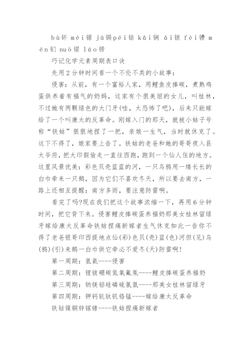 初中化学元素周期表带拼音.docx