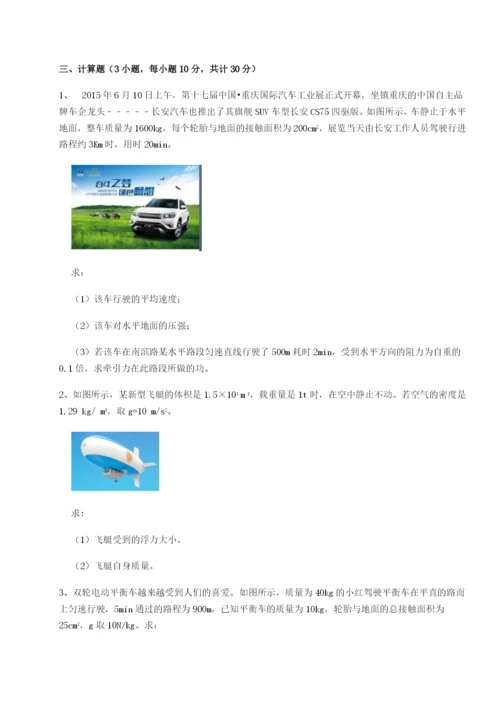 滚动提升练习河北石家庄市第二十三中物理八年级下册期末考试同步练习A卷（详解版）.docx