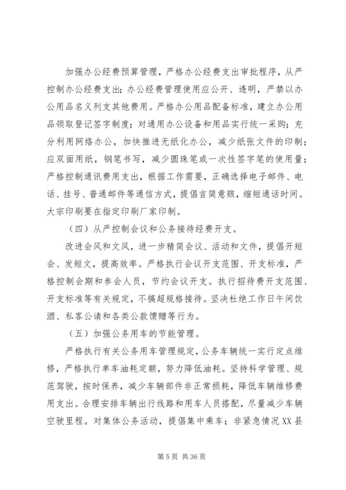 高新大队勤俭节约活动实施方案.docx