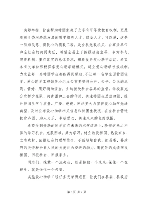 副县长在捐赠仪式上的讲话稿.docx