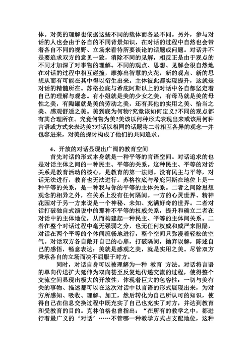 关于教育学与美学对话的可能与意义