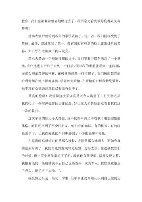 初中军训心得体会模板汇总五篇（一）.docx