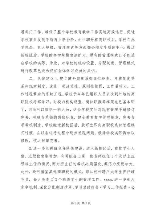 外出考察报告范文两篇 (2).docx